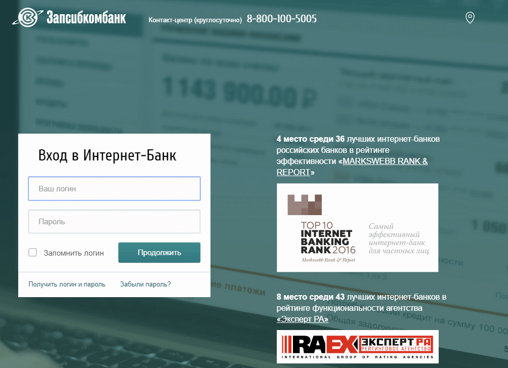 Логин и пароль интернет банкинга